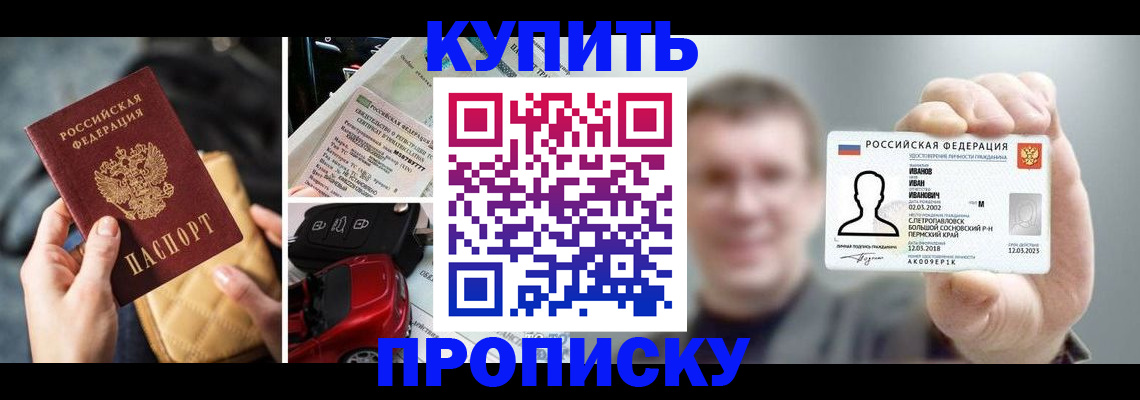 временная регистрация для школы в Донецке