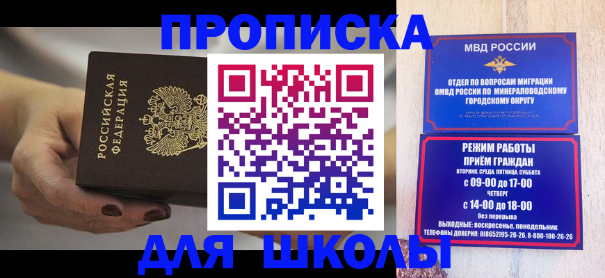 прописка законно в Донецке