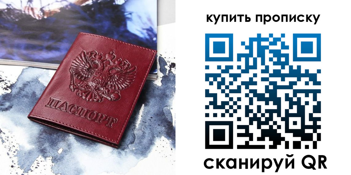 прописка для работы в Донецке