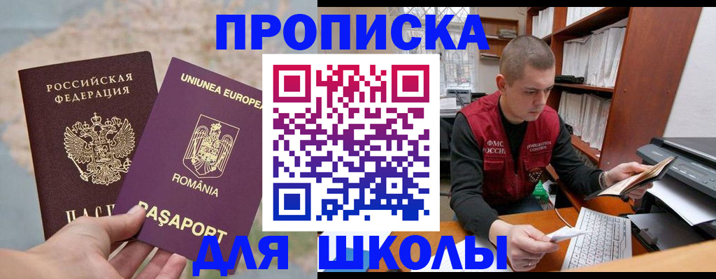 прописка 2025 в Донецке