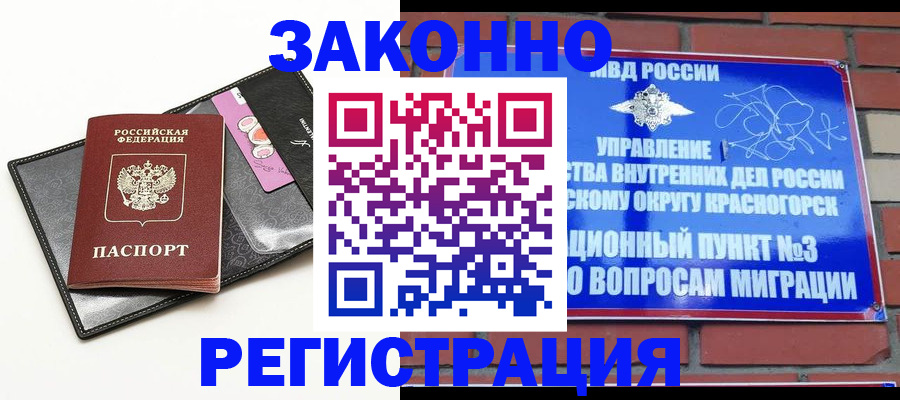 временная регистрация для школы в Донецке