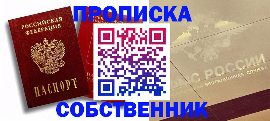 прописка для работы в Донецке